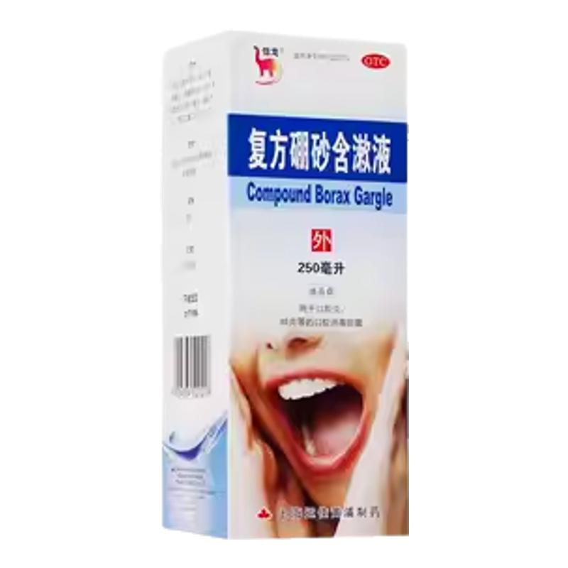 信龙 复方硼砂含漱液 250ml*1瓶/盒口腔消毒咽炎