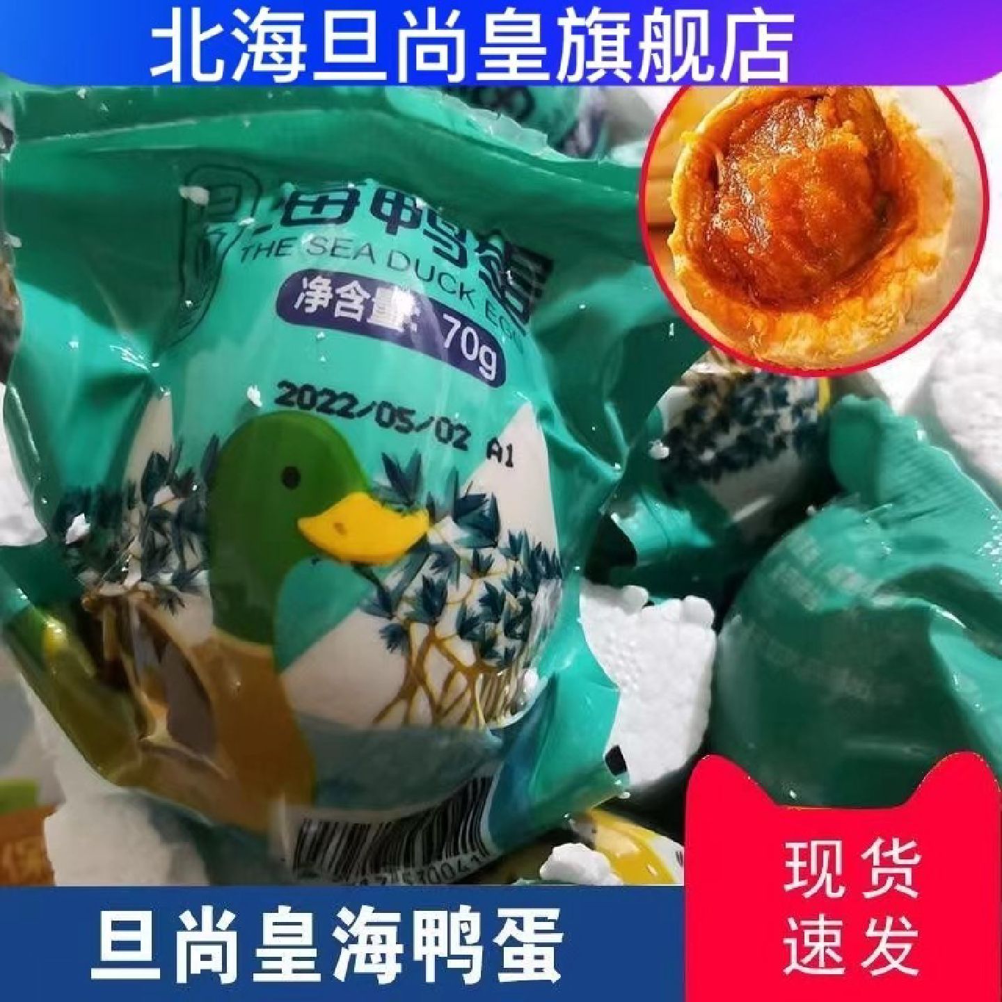 旦尚皇海鸭蛋咸鸭蛋70g*20枚普通装广西红树林海鸭蛋