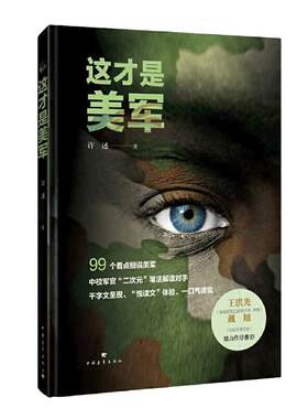 【当当网 正版书籍】这才是美军