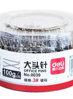 得力100g一桶办公直别针
