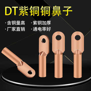 50平方电缆线接头铜接线端子铜线耳端头线鼻子 铜鼻子DT10