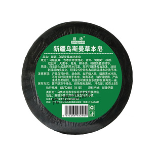 新疆直发乌斯曼玛草洗头洗发皂何首乌植物精油手工天然皂草本养发