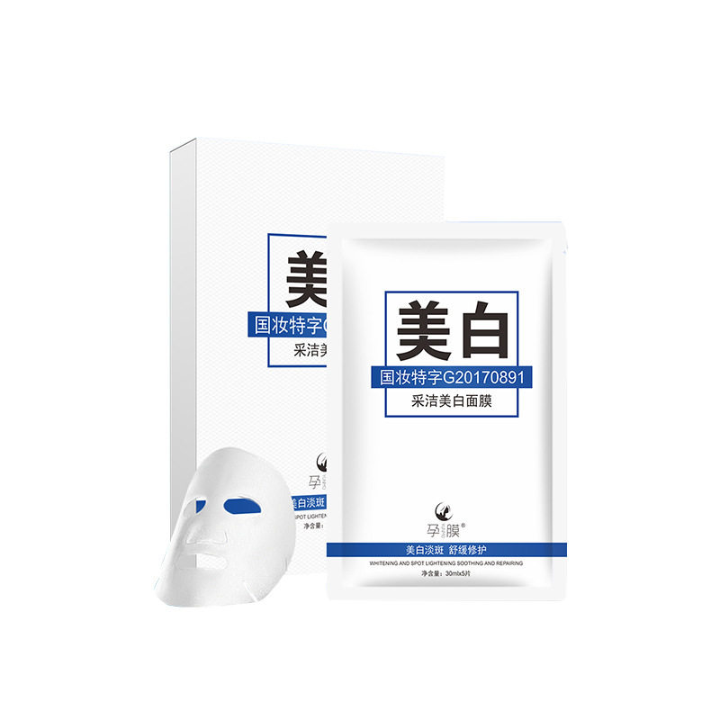 美白祛斑补水保湿面膜孕妇可用