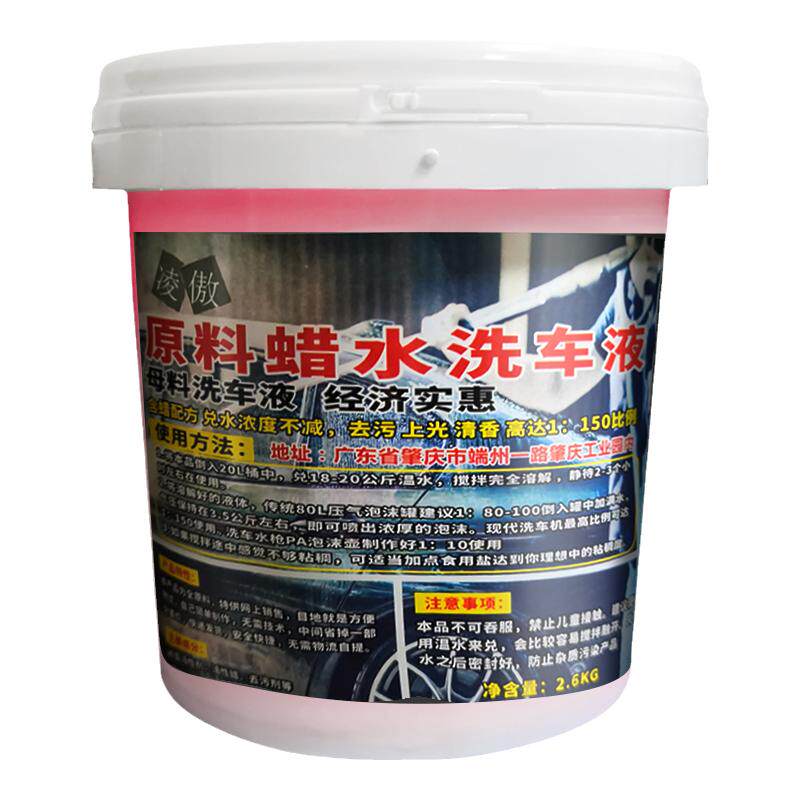 高泡红色洗车液大桶自助洗车店专用兑20L升母料浓缩泡沫液加蜡