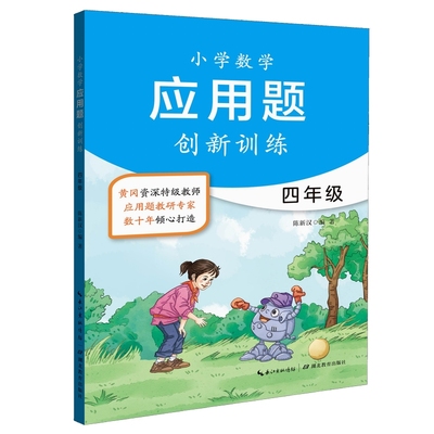 小学4年级应用题专项加强