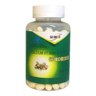 金奥力牌钙维D软胶囊200粒液体钙 威海紫光牡蛎钙孕妇儿童补钙片
