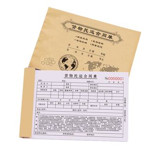 物流票据货物托运协议书货运单据发车运输表运费单运单本发运合同