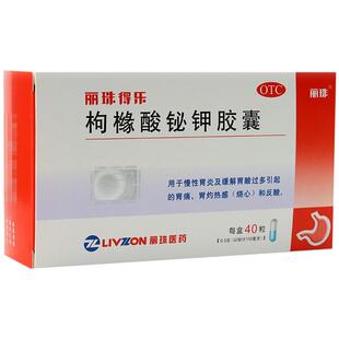 丽珠得乐枸橼酸铋钾胶囊胃药食管反酸烧心慢性胃炎胃酸胃痛胃黏膜
