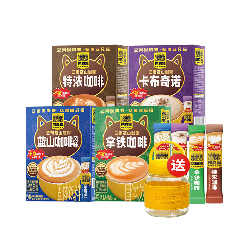 【四只猫咖啡】云南小粒咖啡 拿铁蓝山三合一速溶咖啡粉提神 正品