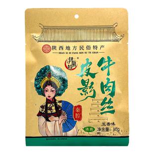 清真陕西特产长安葫芦鸡麻辣五香牛肉丝80g休闲零食小吃鸡肉速食