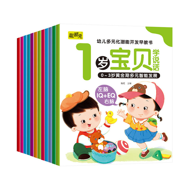 百文轩多元潜能开发1-3岁绘本
