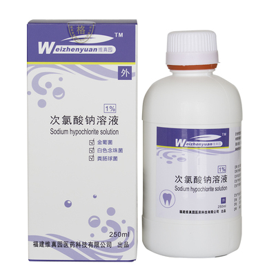 1%次氯酸钠溶液 250ml 3%次氯酸钠消毒液 牙科根管冲洗 5.25%次录