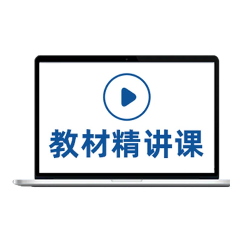 考尚拉法学各类考研专业教材精讲教材解析精准解析紧贴考纲赠讲义