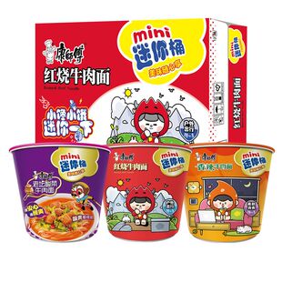 新货康师傅MINI桶整箱装迷你桶小杯面冲泡速食红烧香辣牛肉面批发