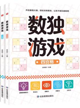 儿童阶梯数独入门4-6-9宫格训练