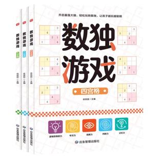数独儿童入门阶梯训练幼儿园大班小学生一二三年级四六九宫格游戏书专注力潜能开发数学思维训练益智玩具小本便携4/6/9宫格3到8岁