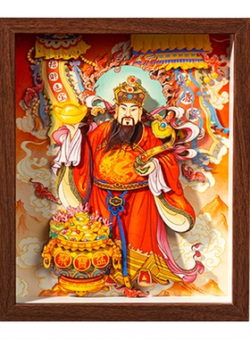 10寸新中式财神招财镇宅相框摆件