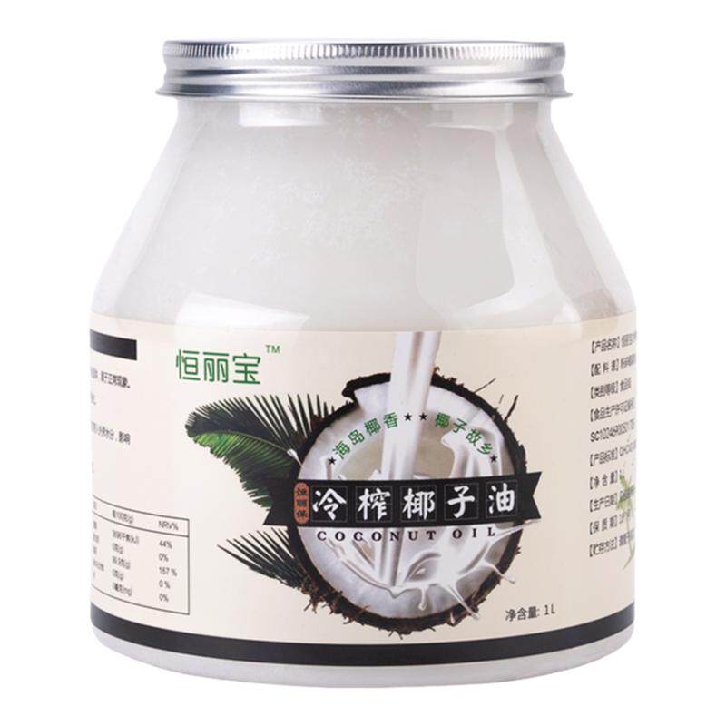 恒丽宝海南冷榨初食用生酮椰子油