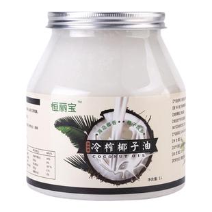 恒丽宝 海南冷榨初椰子油食用烘焙coconut oil生酮护肤护发1000ML
