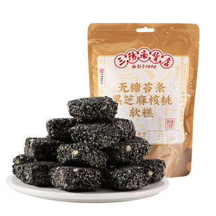 三阳南货店无糖苔条黑芝麻核桃软糕上海特产零食食品糕点点心年货