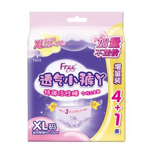 free飞XL大码小裤丫胖MM超薄棉柔安睡裤型卫生巾安心裤产妇裤正品