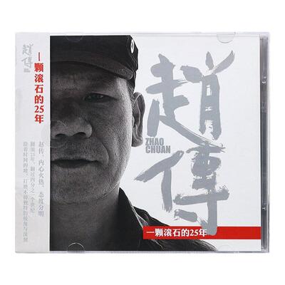官方正版 赵传 一颗滚石的25年 摇滚 我是一只小小鸟 2CD唱片