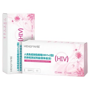 恒品hiv试纸医用艾滋病检测试纸血液居家自检高精度血检保密发货