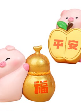 可爱风公仔祝福猪猪车载装饰摆件