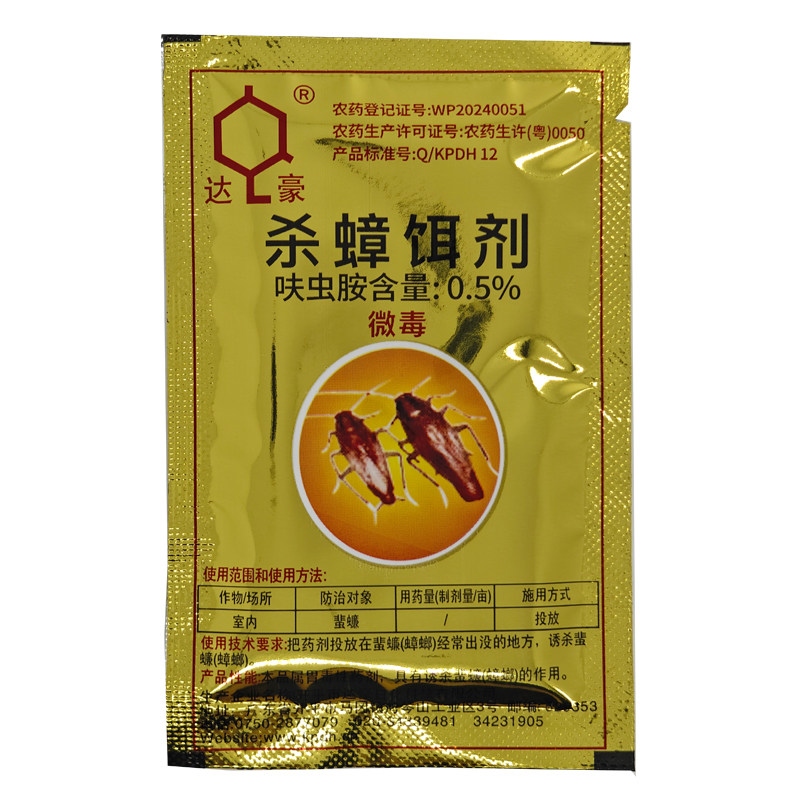 正品达豪8克大金装强力杀蟑饵剂德国小蠊大小蟑螂药粉8包装包邮