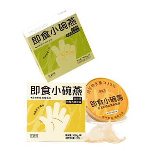 宫御耳燕窝粥银耳羹办公室健康营养休闲小零食下午茶点心开盖即食