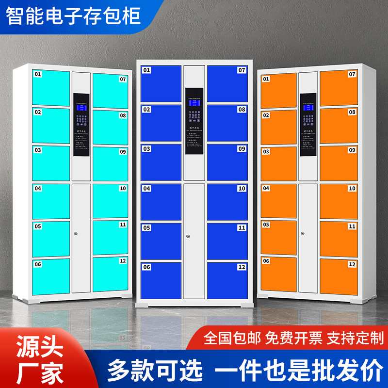 24电子存包柜子可拆装超市密码寄存柜商场指纹储物柜智能手机解锁