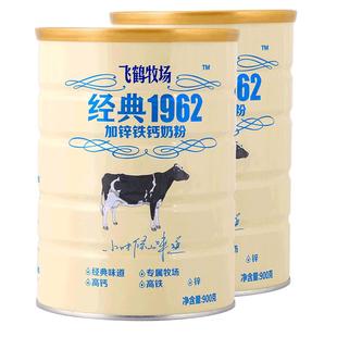飞鹤经典1962中老年学生奶粉加锌铁钙奶粉900g*2罐营养补钙奶粉