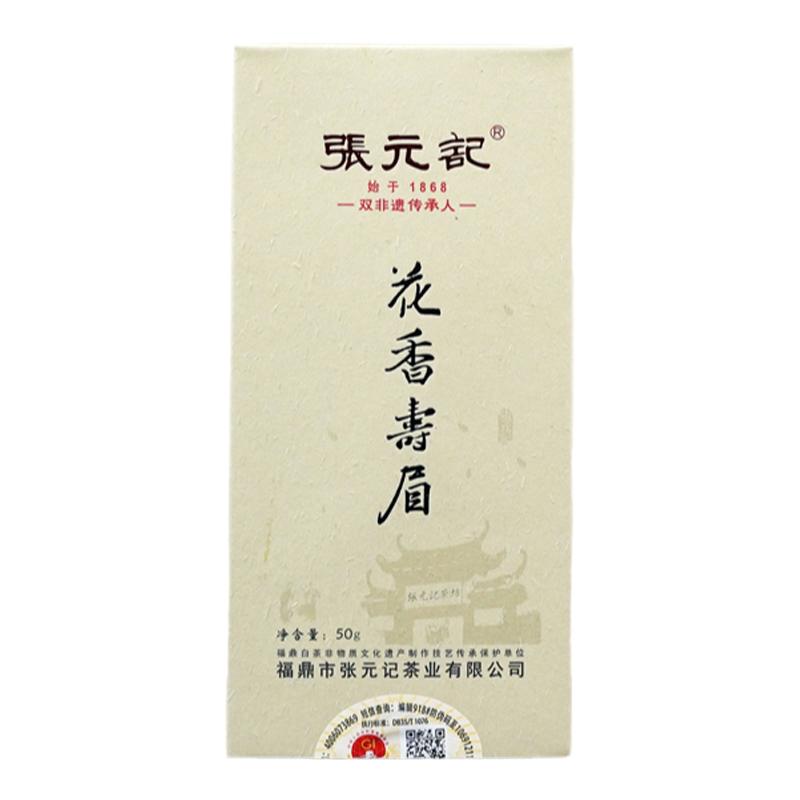 张元记 2023年花香寿眉 福鼎白茶  特惠精品装 寿眉礼盒 50g