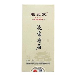 张元记 2023年花香寿眉 福鼎白茶 特惠精品装 寿眉礼盒 50g