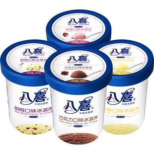 【拍4桶更划算】八喜冰淇淋550g大桶装口味自选桶装 满119元包邮