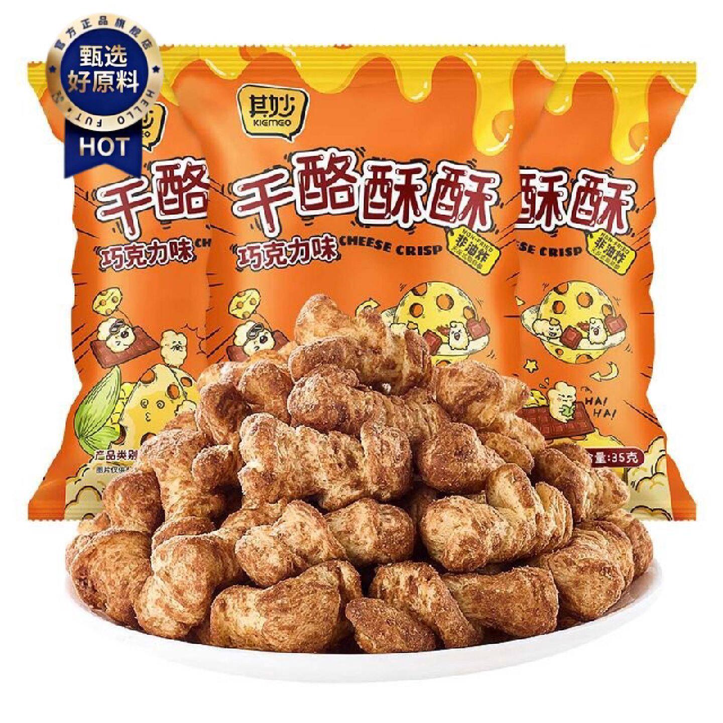 芝士味干酪酥酥巧克力味玉米酥爆米花非油炸大袋网红膨化零食批发