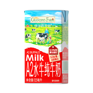 大润发M会员超市正品代购爷爷的农场A2酪蛋白水牛纯牛奶125ml*8盒