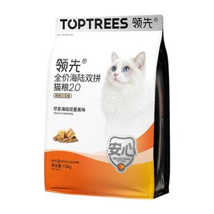 Toptrees领先海陆双拼全价成猫幼猫鸡肉三文鱼1.5kg