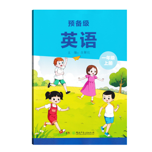 2026用湘少版小学英语一年级上下册预备级启蒙英语课本教材1年级湖南少年儿童出版社教科书湖少版