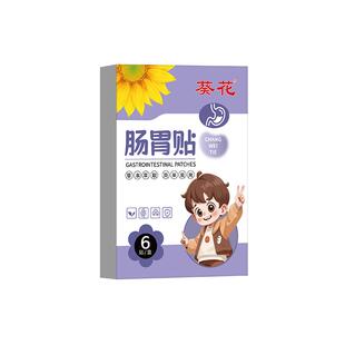 葵花儿童肠系膜淋巴结炎贴腹痛专用肚子疼肚脐贴调理肠胃胀气热敷