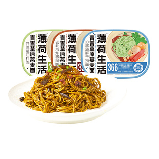 【任选专区】薄荷健康家含荞麦燕麦面拌面主食代餐轻食免煮速食