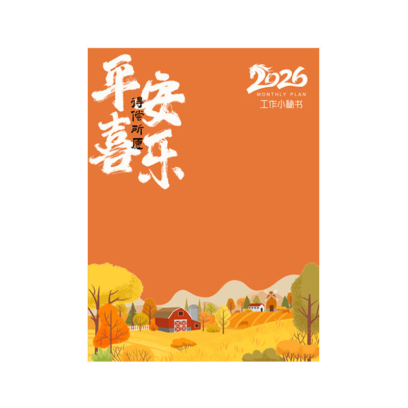 2026年计划本创意加厚时间管理A4日历月历工作日志本小秘书皮面实用软面抄日程本打卡日历笔记事本子定制logo