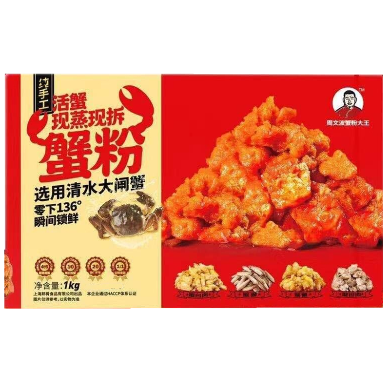 周文波蟹粉大王鲜拆蟹粉1kg蟹酱