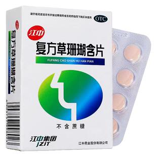江中 复方草珊瑚含片 48片清咽利喉消肿止痛无糖药店直发正品