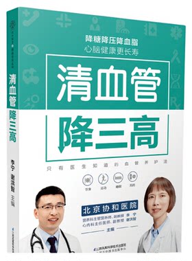 血管降三高食谱养生中医经络穴位