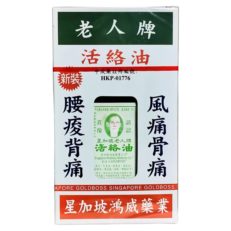 香港金波士老人牌活络油买6送1