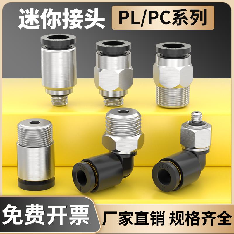 气动气缸PL3-m3迷你气管快速接头POC4-m5外丝直弯通6-m6微型气嘴
