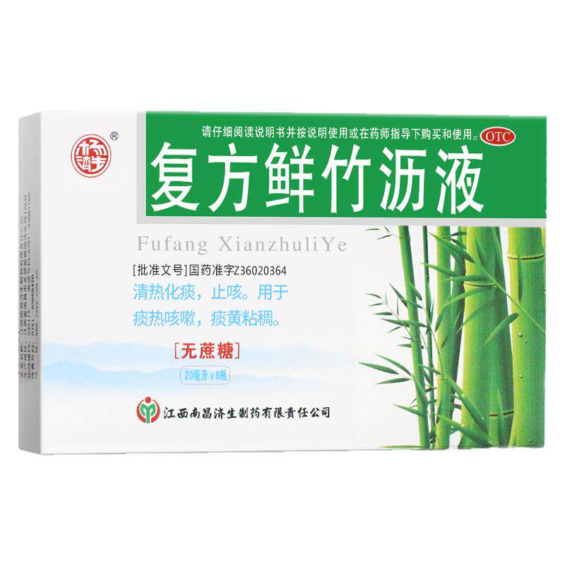 杨济生 复方鲜竹沥液(无糖型) 20ml*6支/盒