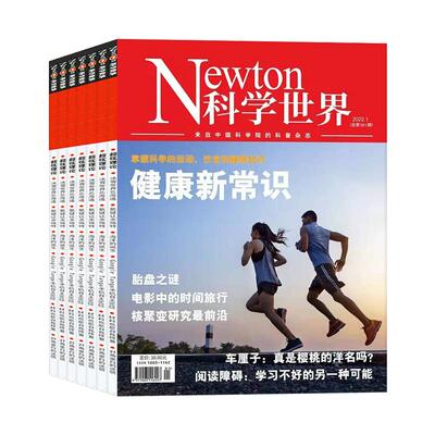 Newton科学世界杂志2024年1-5月