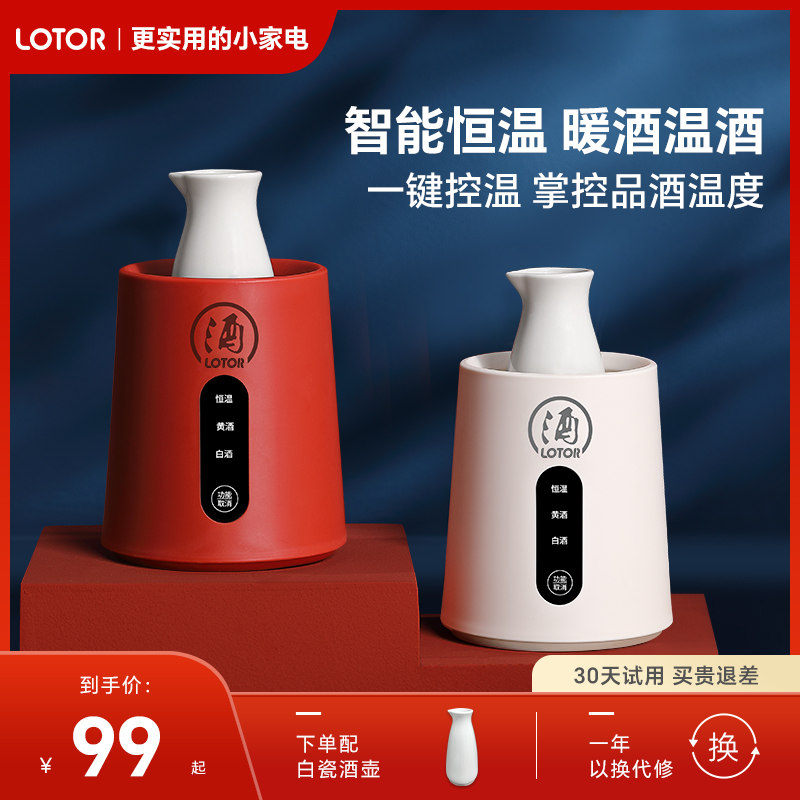 lotor温酒器家用加热黄酒白酒暖酒具恒温套装煮酒杯热酒壶烫酒壶
